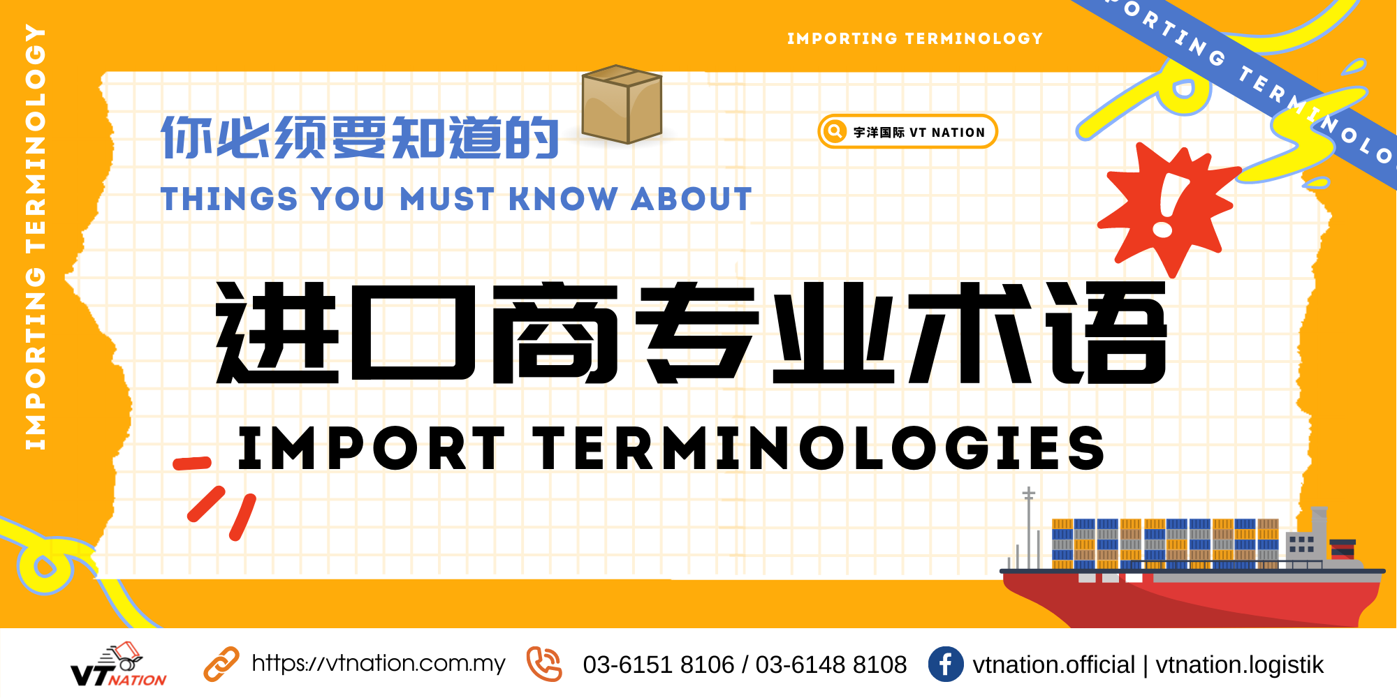 The Importer terminology you must know