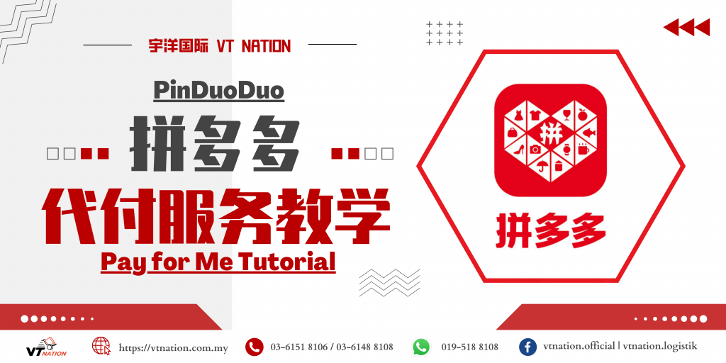 Tutorial for PinDuoDuo’s Pay for Me Service