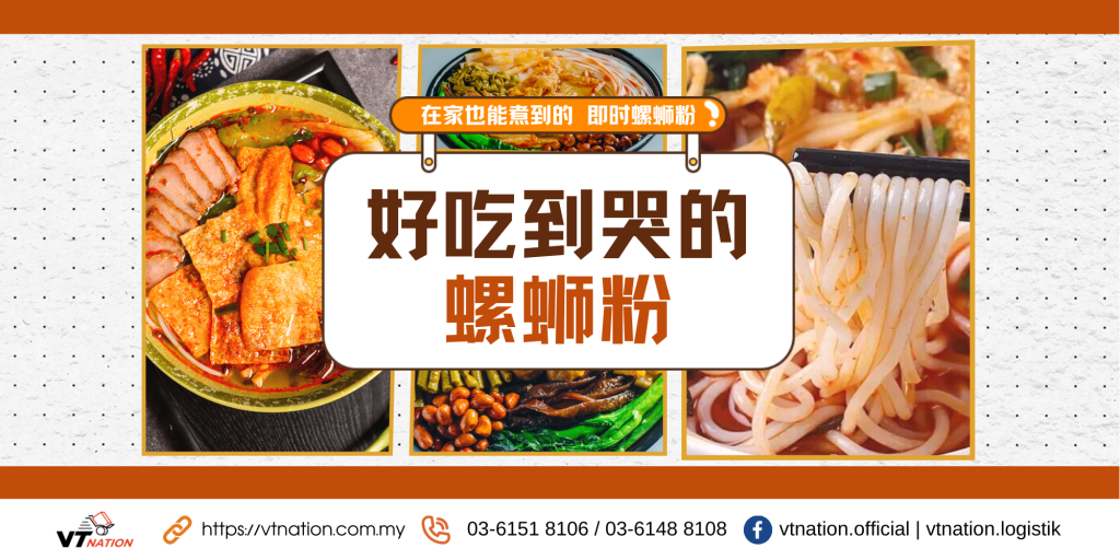 5 Best Chinese Snail Noodles (Luo Si Fen) You Must Try — Shipped to Malaysia