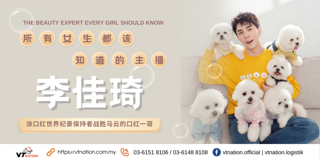 Who Is Li Jiaqi? China’s Lipstick King & Why Every Beauty Lover Should Know Him