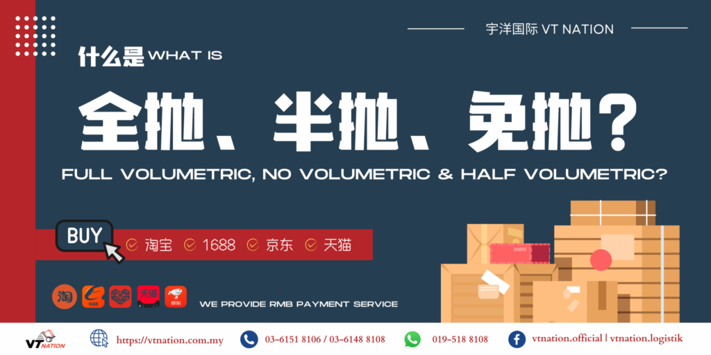 Full Volumetric vs Half Volumetric vs No Volumetric: Shipping Weight Calculation Guide