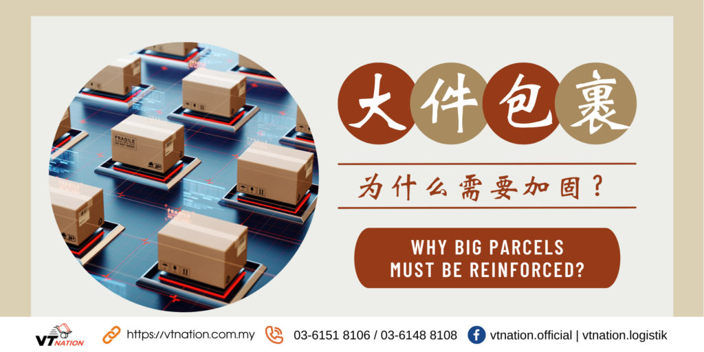 Why Large Parcels Need Reinforcement?